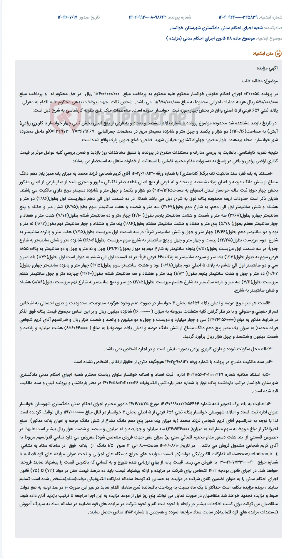 موضوع ماده 118 قانون اجرای احکام مدنی (مزایده )