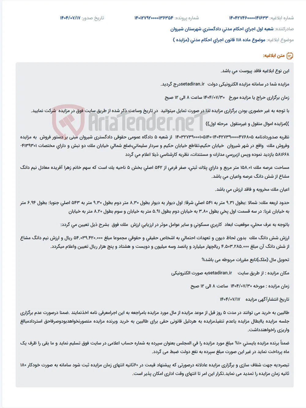 موضوع ماده 118 قانون اجرای احکام مدنی (مزایده )
