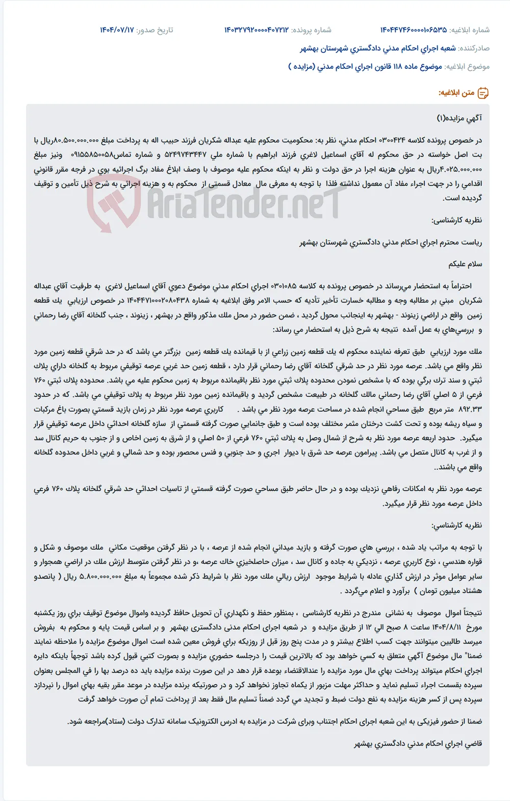 موضوع ماده 118 قانون اجرای احکام مدنی (مزایده )