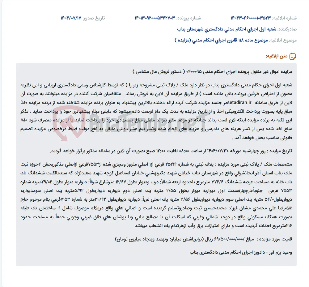 موضوع ماده 118 قانون اجرای احکام مدنی (مزایده )