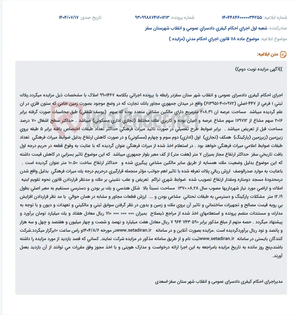 موضوع ماده 118 قانون اجرای احکام مدنی (مزایده )