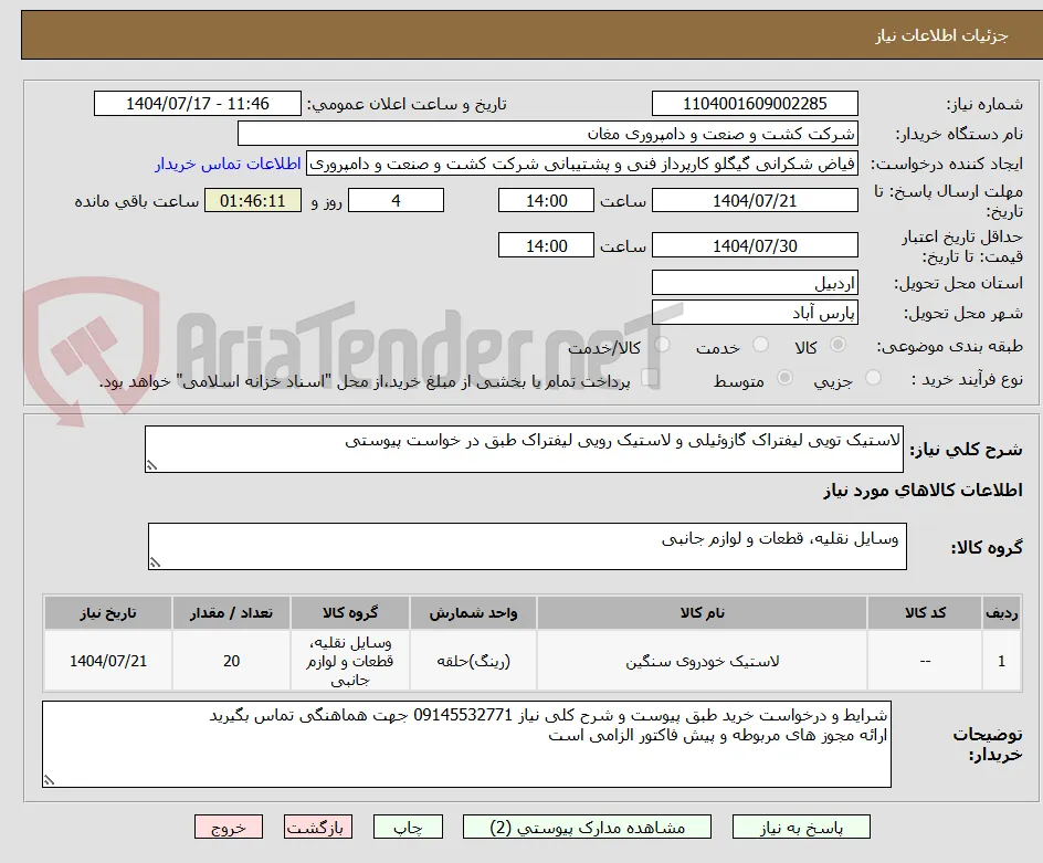 لاستیک تویی لیفتراک گازوئیلی و لاستیک رویی لیفتراک طبق در خواست پیوستی