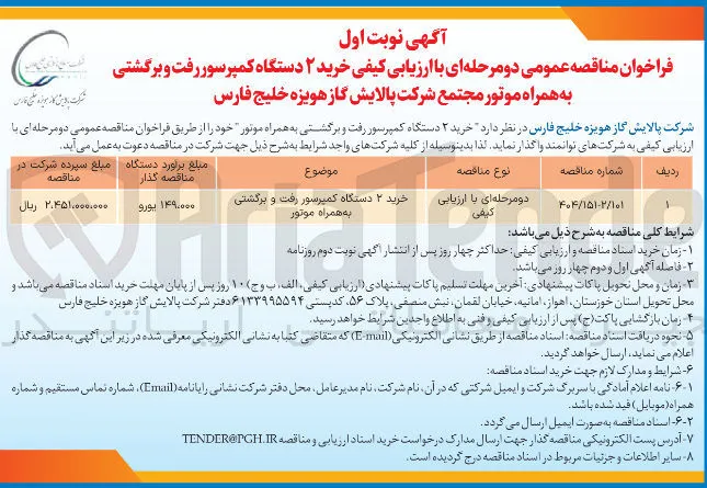 خرید ۲ دستگاه کمپرسور رفت و برگشتی به همراه موتور