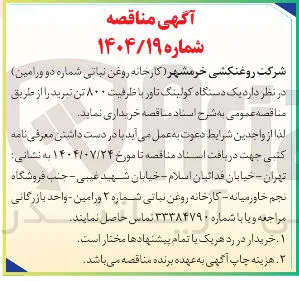 خرید یک دستگاه کولینگ تاور با ظرفیت ۸۰۰ تن تبرید 