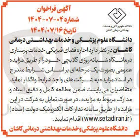 اجاره فضای فیزیکی خدمات پرستاری درمانگاه شبانه روزی