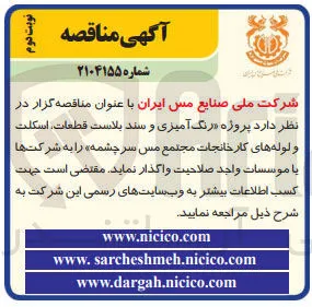 رنگ آمیزی ‌ سندبلاست قطعات اسکلت و لوله ها