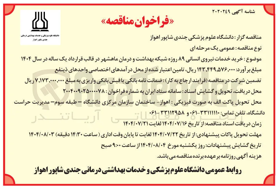 خدمات نیروی انسانی