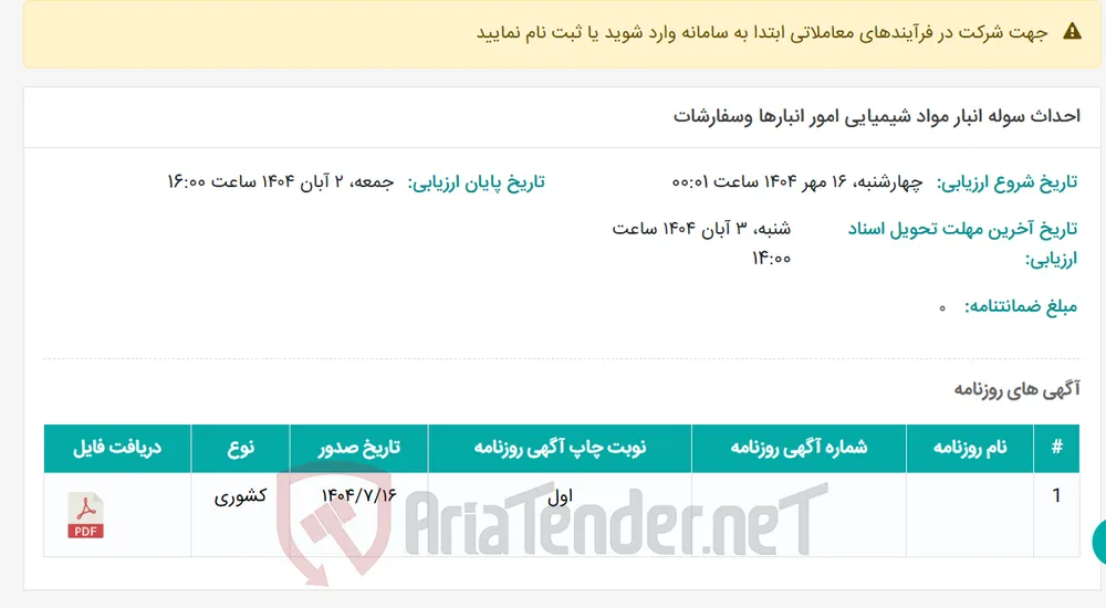 احداث سوله انبار مواد شیمیایی امور انبارها وسفارشات