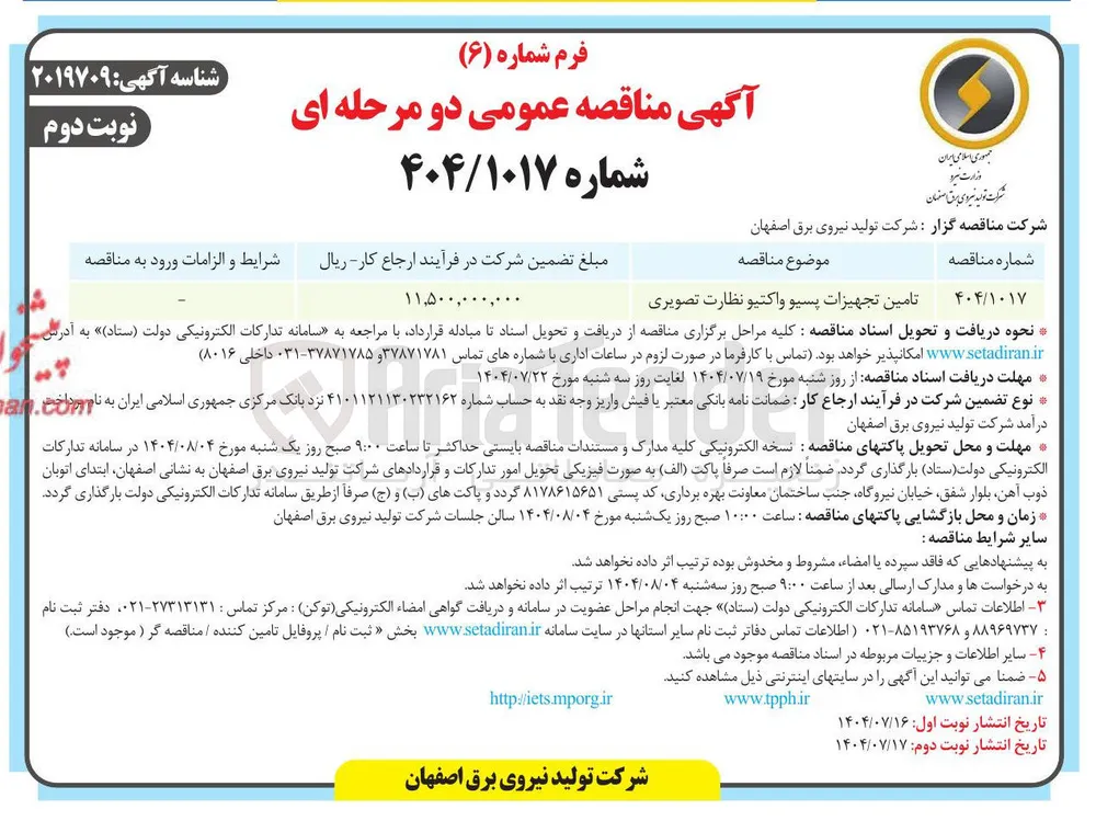 تامین تجهیزات پسیو و اکتیو نظارت تصویری