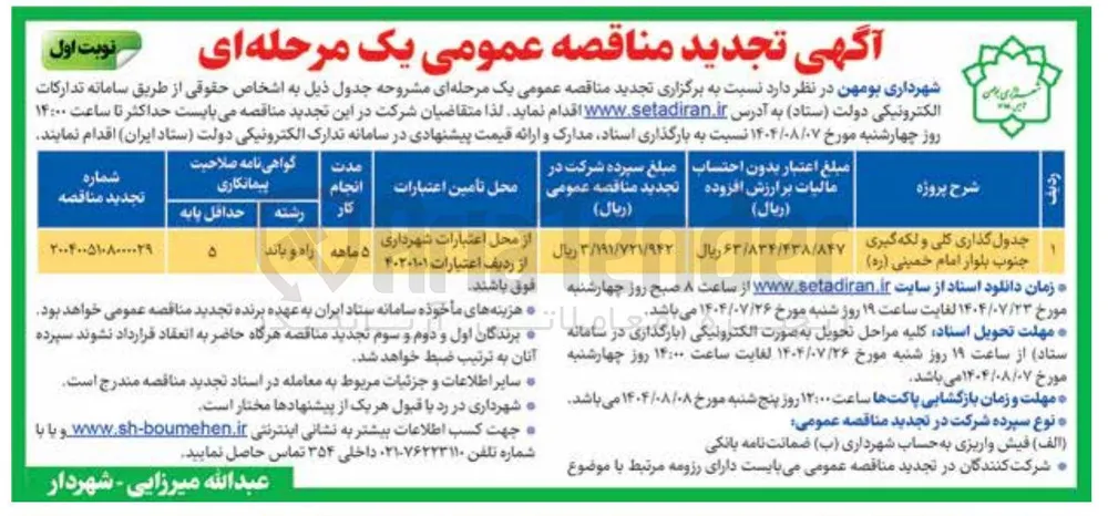 جدول گذاری و لکه گیری