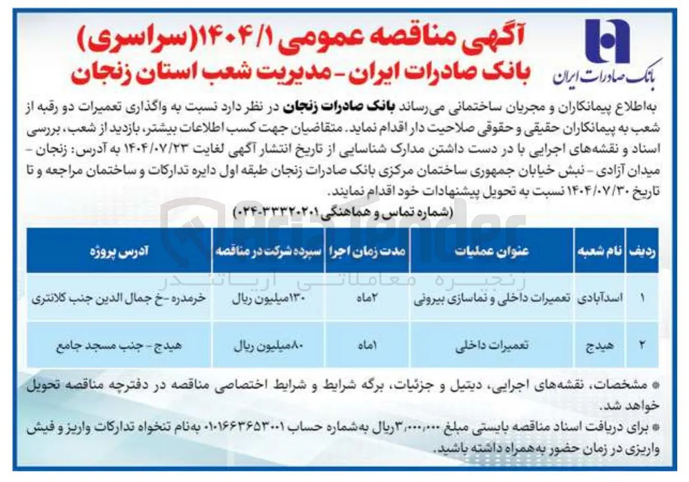 تعمیرات داخلی 