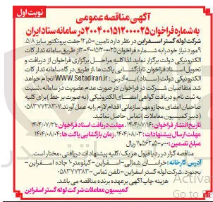 تامین 12/500 جفت پروتکتور سایز ۵/۸.9