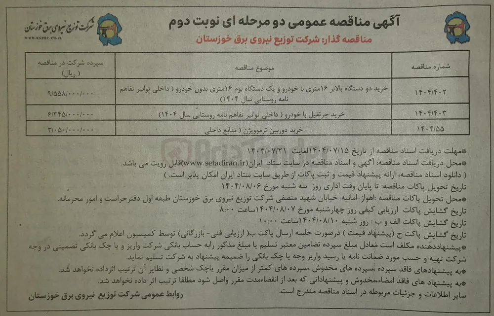 خرید دوربین ترموویژن