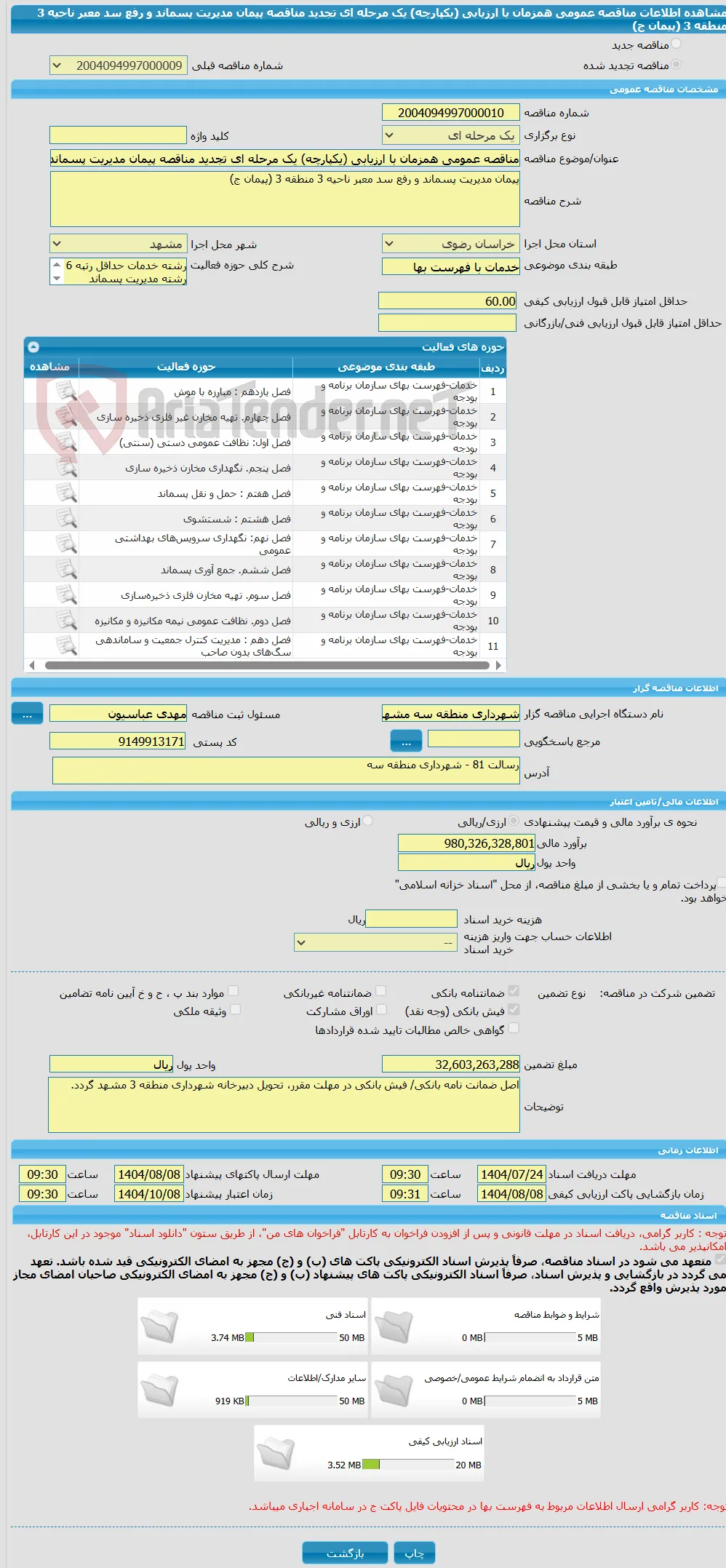 مناقصه عمومی همزمان با ارزیابی (یکپارچه) یک مرحله ای تجدید مناقصه پیمان مدیریت پسماند و رفع سد معبر ناحیه 3 منطقه 3 (پیمان ج)