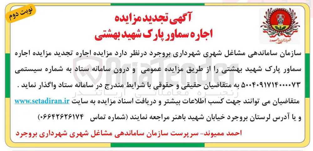  اجاره سماور پارک 