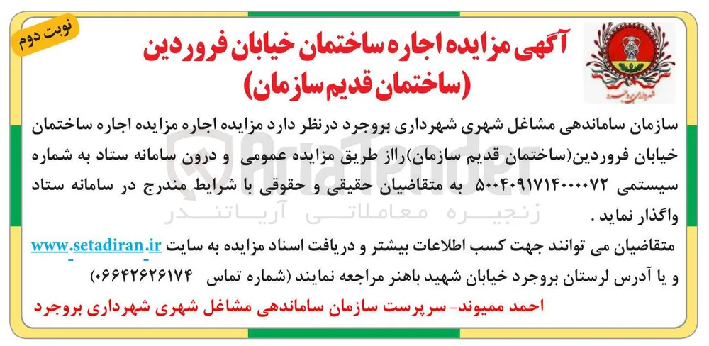 اجاره ساختمان 