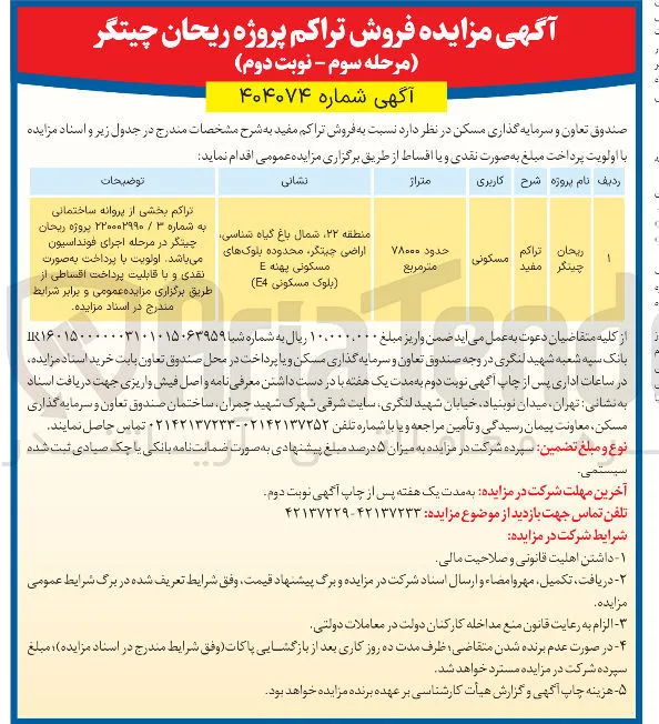 فروش تراکم