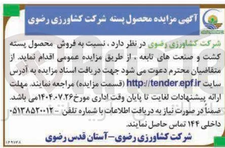  فروش محصول پسته
