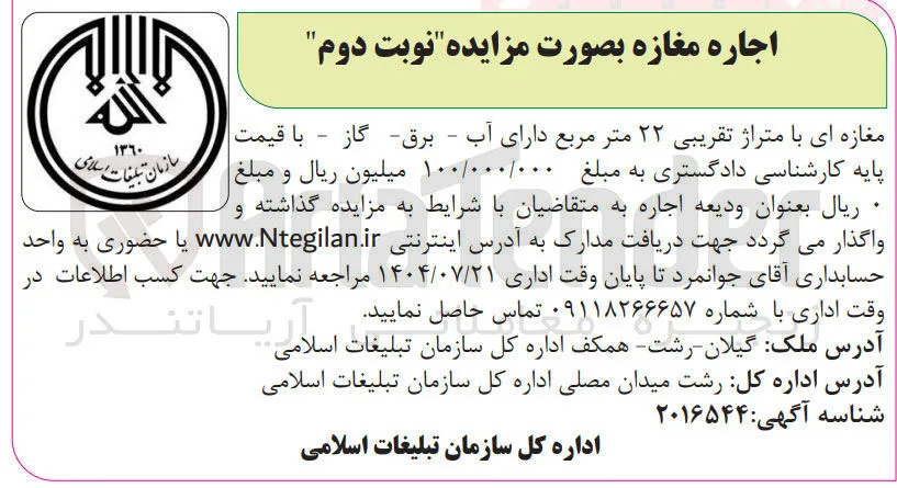 واگذاری اجاره ی مغازه ای دارای آب برق گاز 