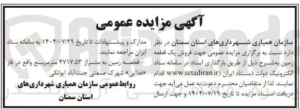 فروش یم قطعه زمین 