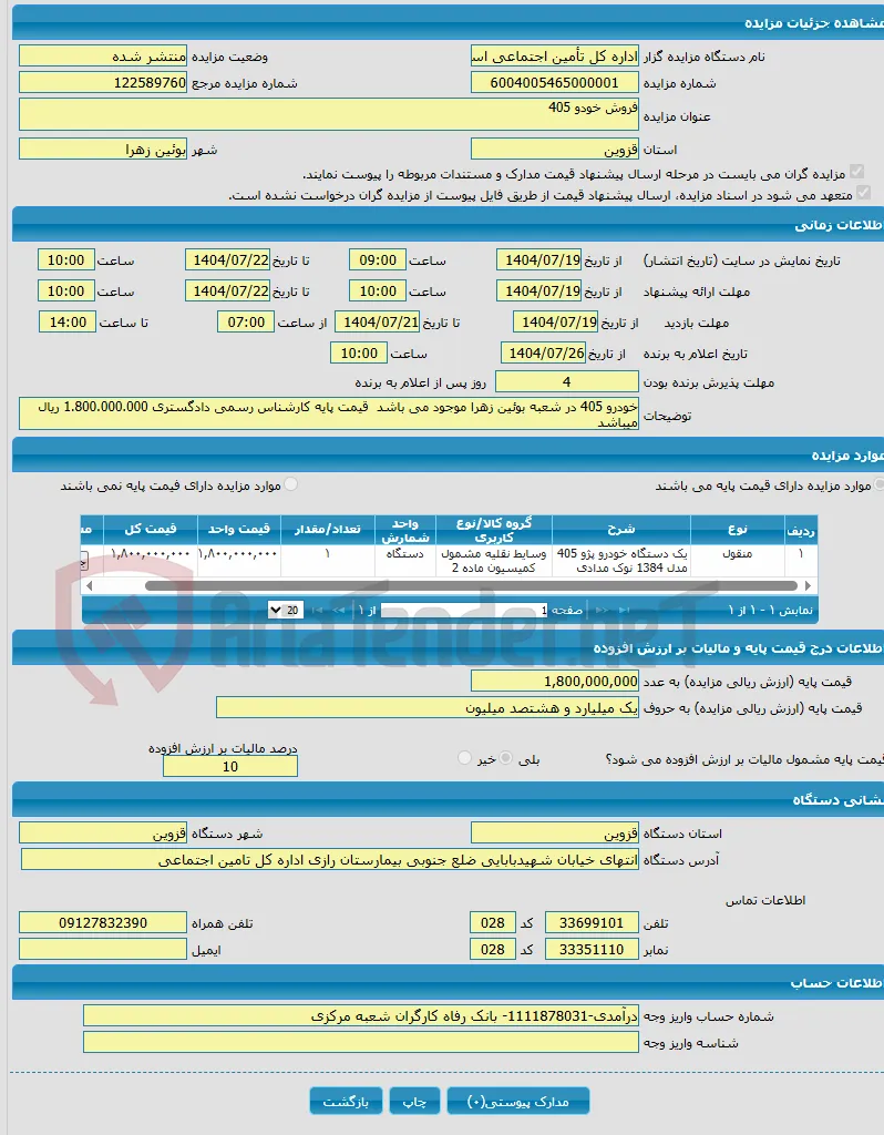 فروش خودو 405 