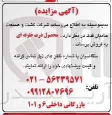  محصول ذرت علوفه ای
