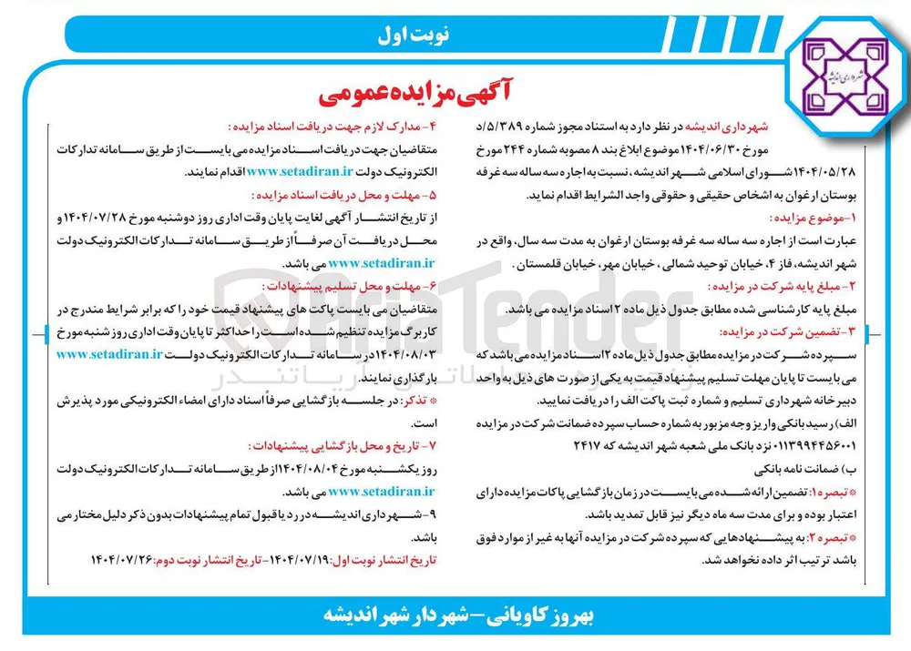  اجاره سه ساله سه غرفه بوستان