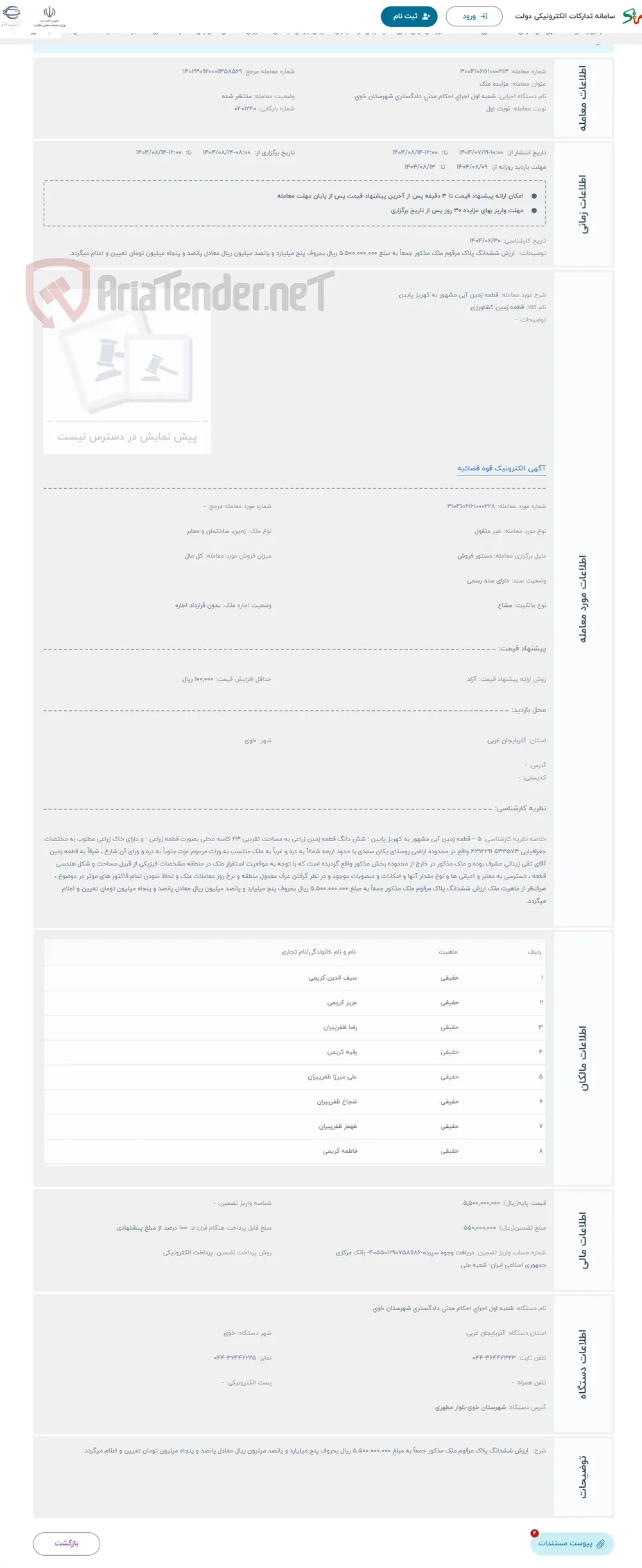 حراج قطعه زمین آبی مشهور به کهریز پایین