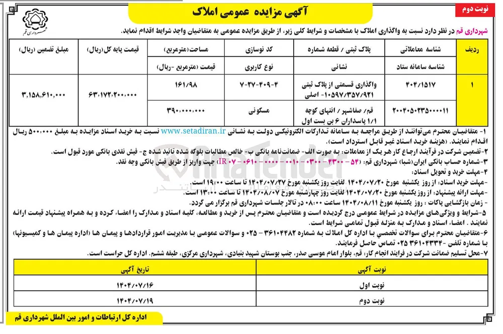  واگذاری املاک 