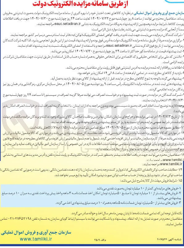 فروش کالا