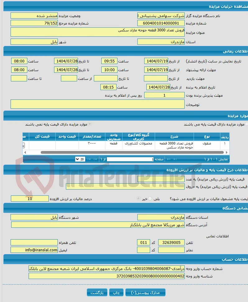فروش تعداد 3000 قطعه جوجه مازاد سکس