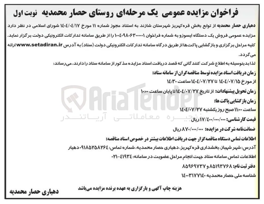 فروش یک دستگاه ایسوزو 