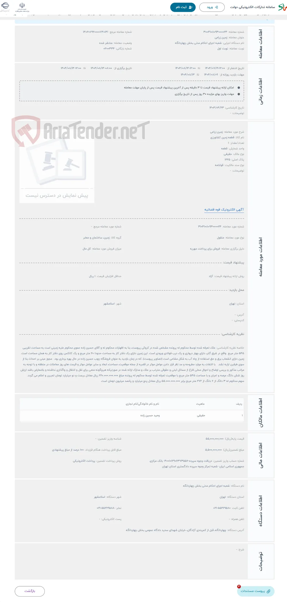 حراج زمین زراعی