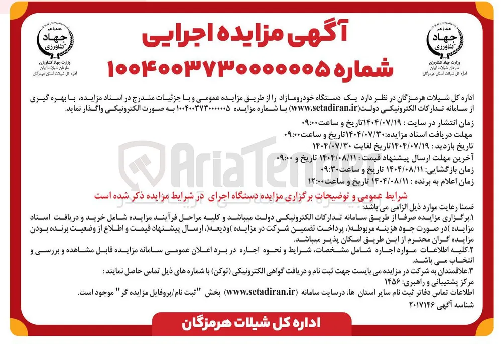 فروش یک دستگاه خودرو مازاد