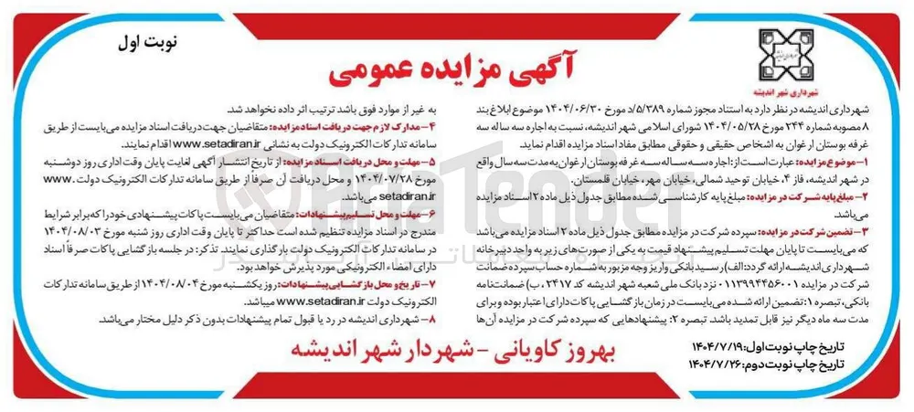اجاره سه ساله سه غرفه بوستان ارغوان 