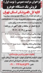 فروش  تعداد یک دستگاه خودرو سمند سواری