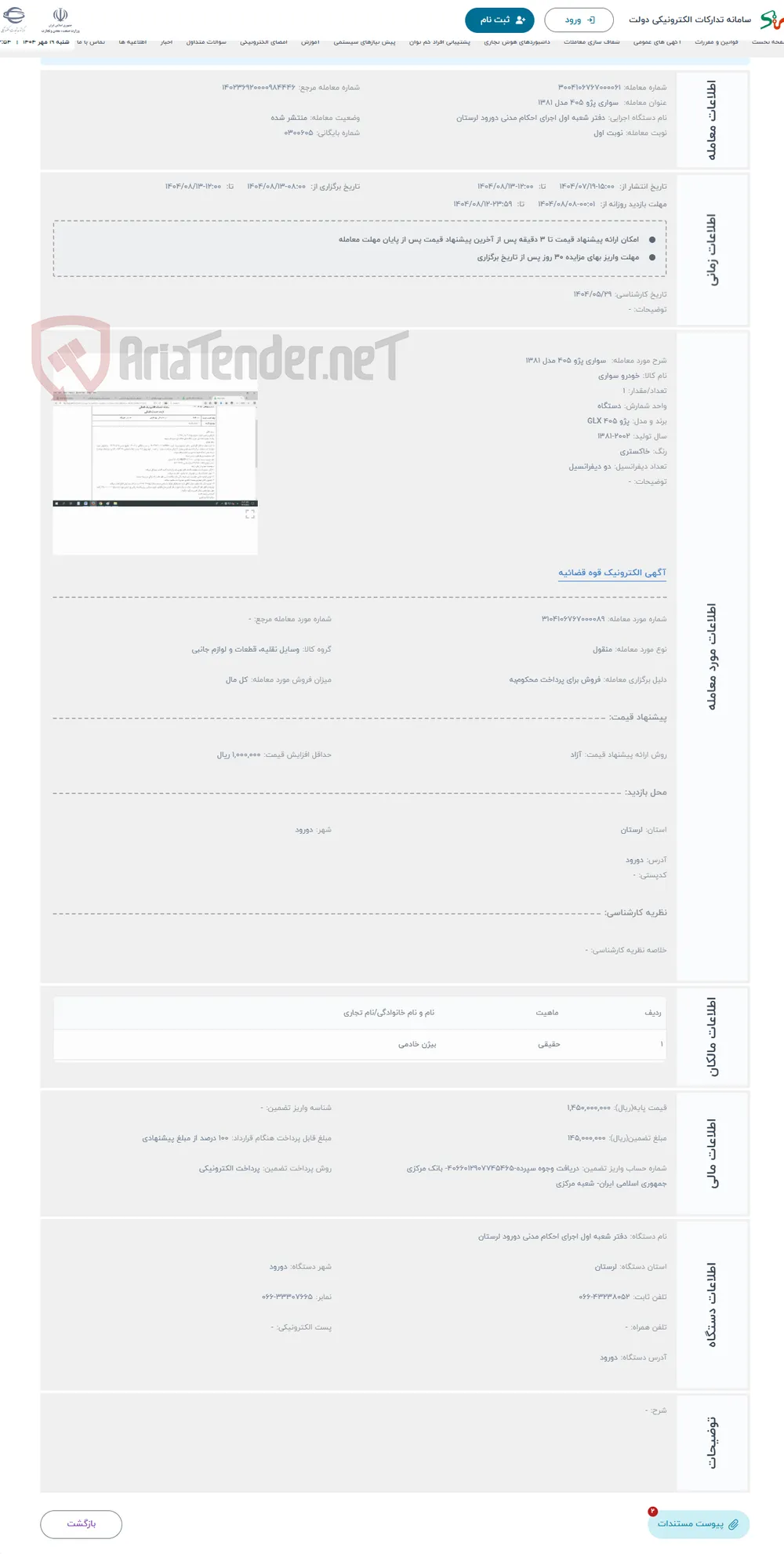 حراج  سواری پژو 405 مدل 1381