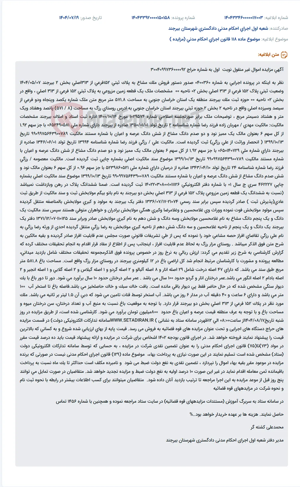 موضوع ماده 118 قانون اجرای احکام مدنی (مزایده )