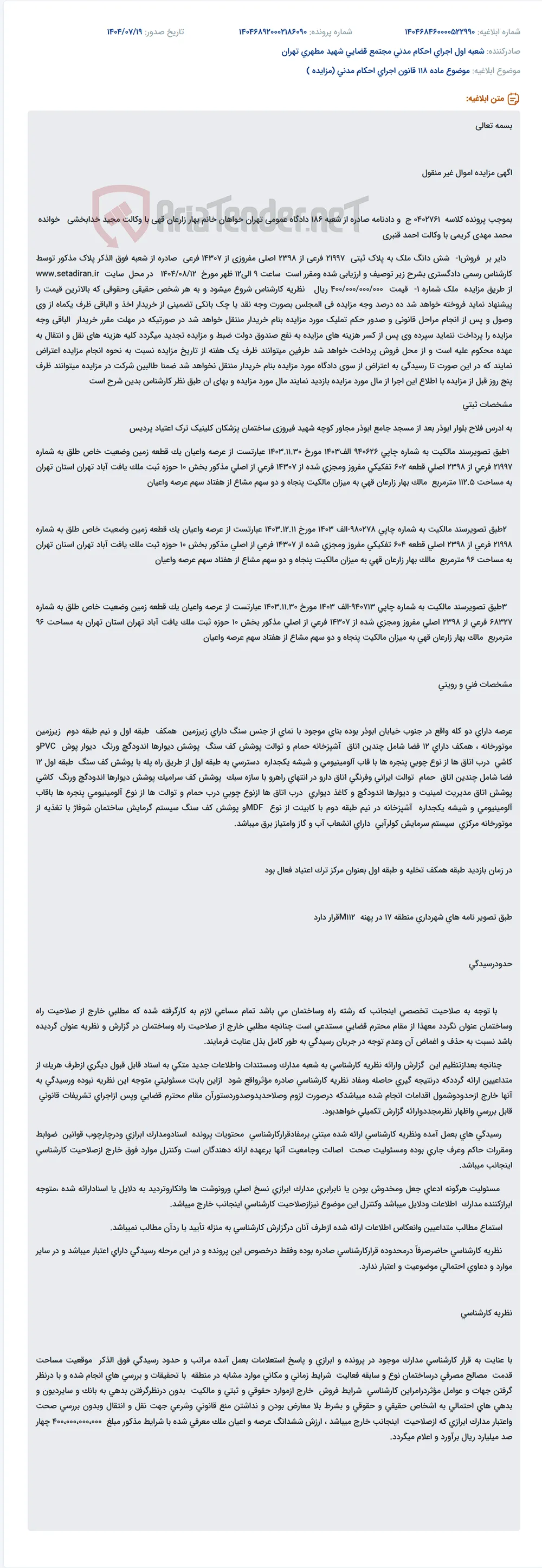 موضوع ماده 118 قانون اجرای احکام مدنی (مزایده )