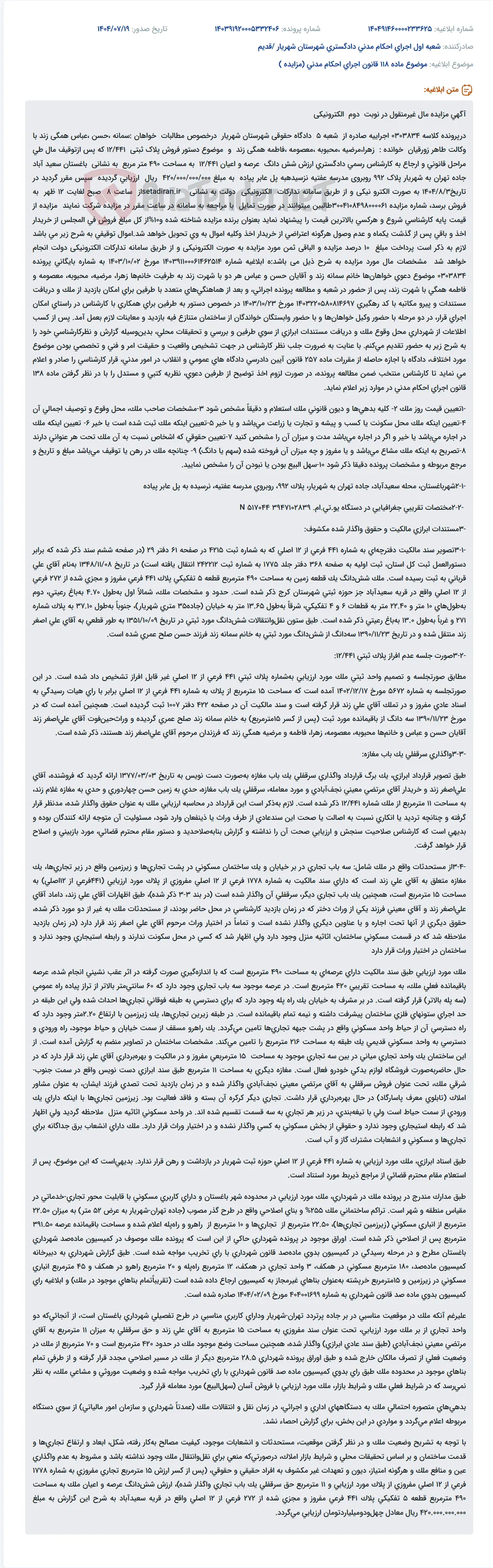 موضوع ماده 118 قانون اجرای احکام مدنی (مزایده )