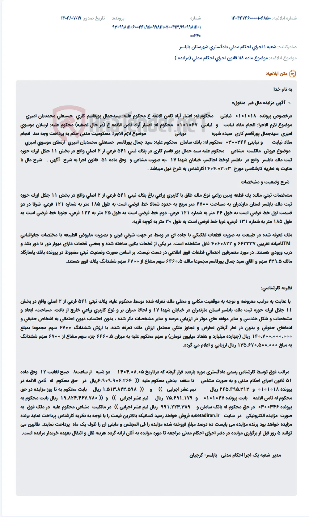 موضوع ماده 118 قانون اجرای احکام مدنی (مزایده )