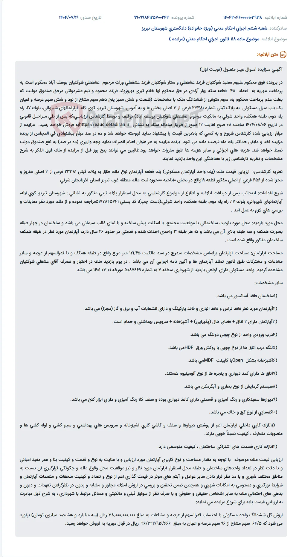 موضوع ماده 118 قانون اجرای احکام مدنی (مزایده )