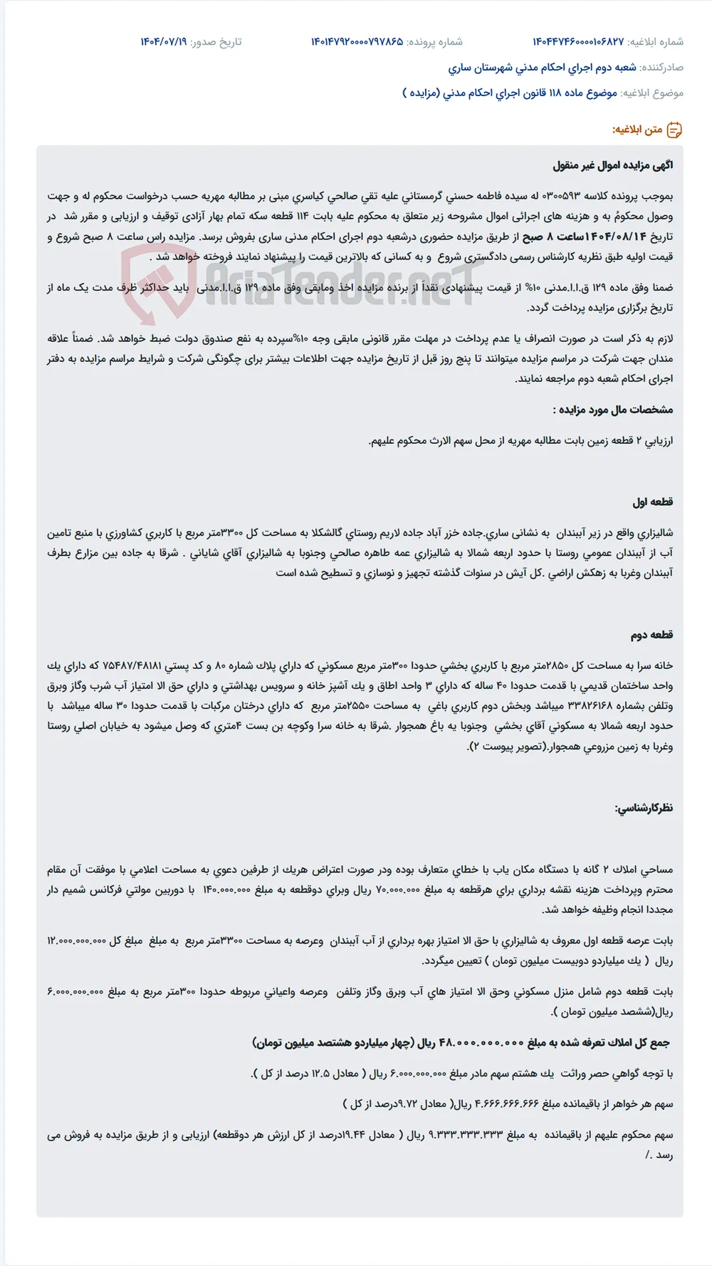 موضوع ماده 118 قانون اجرای احکام مدنی (مزایده )