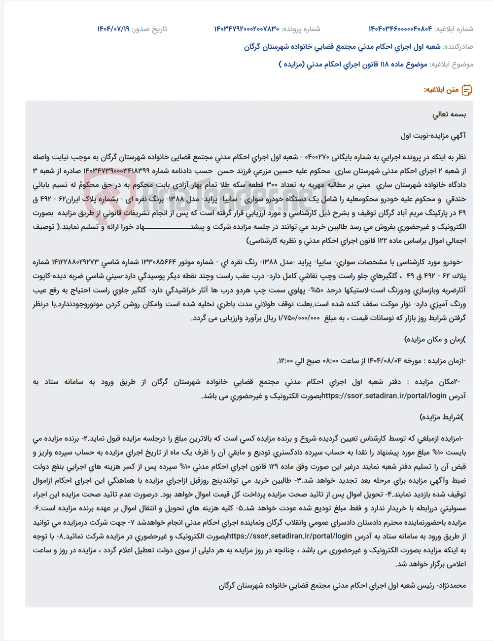 موضوع ماده 118 قانون اجرای احکام مدنی (مزایده )