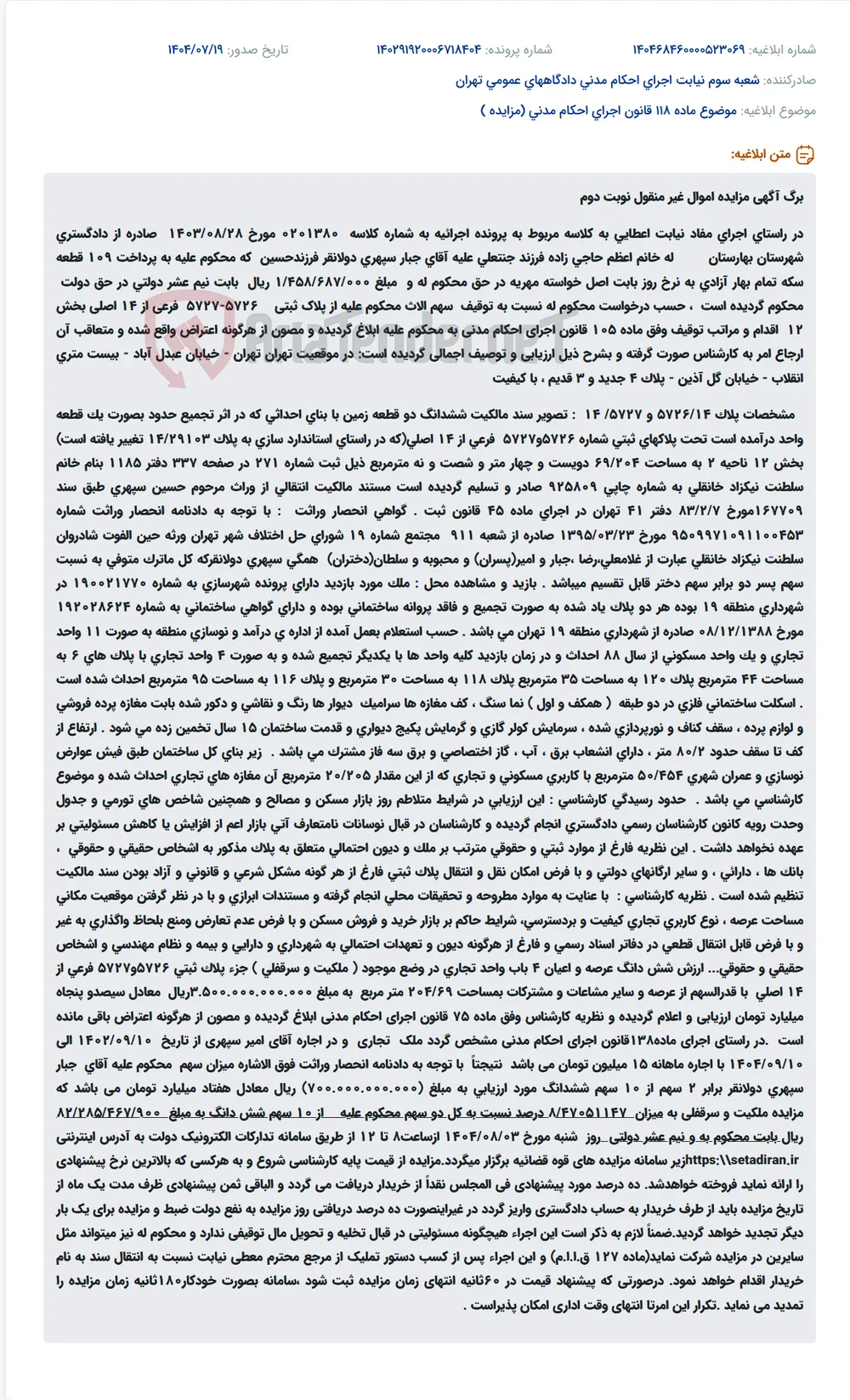 موضوع ماده 118 قانون اجرای احکام مدنی (مزایده )