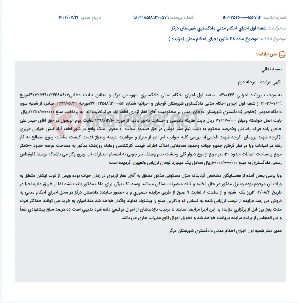 موضوع ماده 118 قانون اجرای احکام مدنی (مزایده )