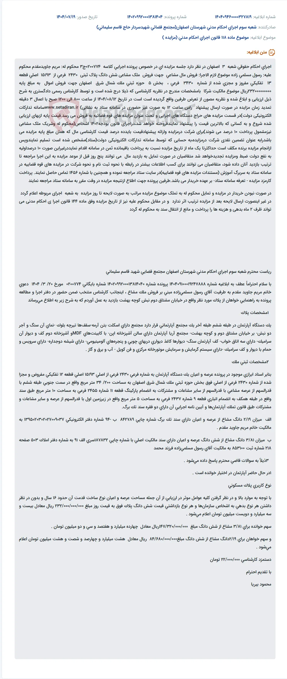 موضوع ماده 118 قانون اجرای احکام مدنی (مزایده )