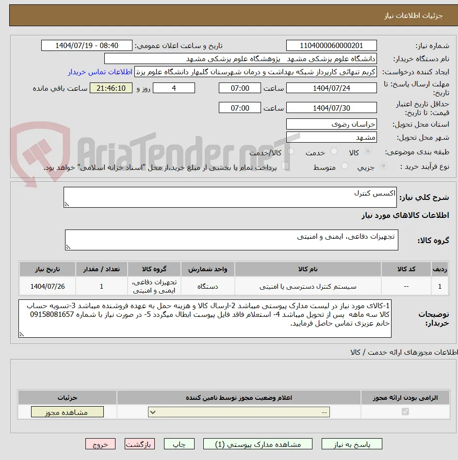 اکسس کنترل
