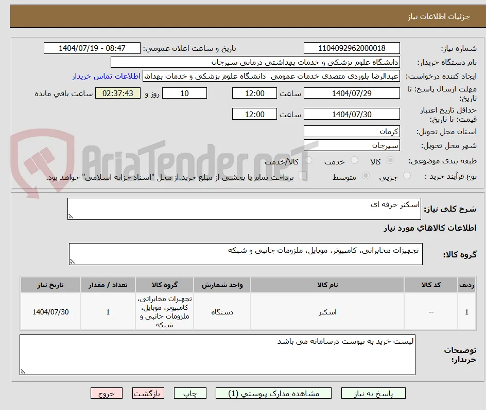 اسکنر حرفه ای 