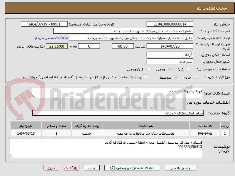 تهیه و اجرای سردرب
